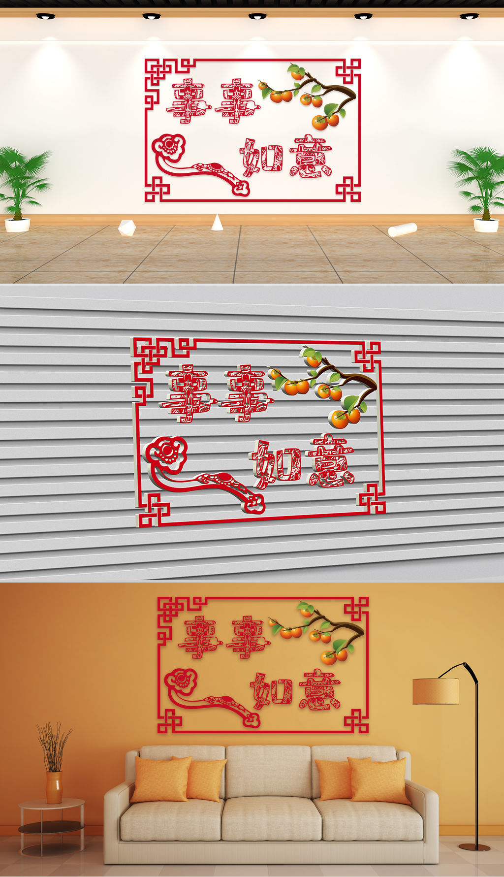 文化墙-传统民俗-柿柿如意事事如意