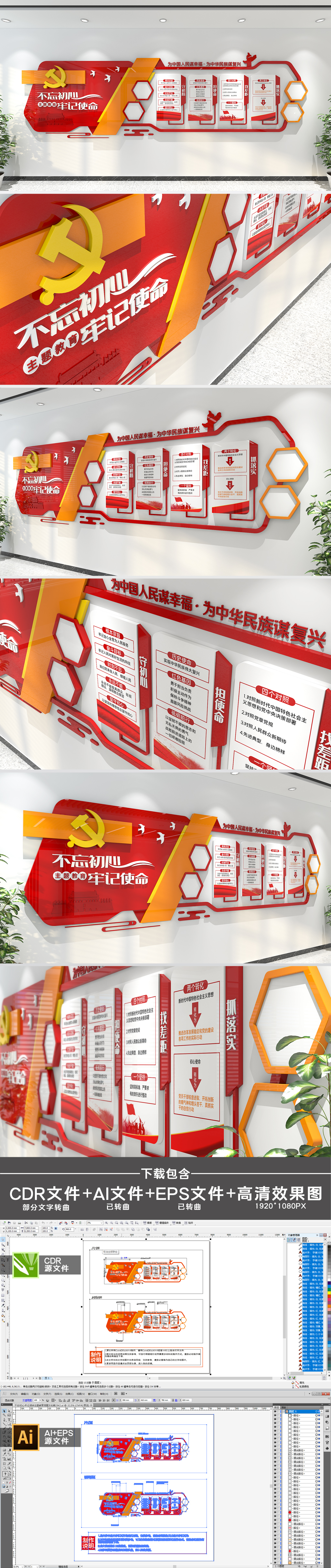 原创不忘初心牢记使命主题教育党建文化墙设计