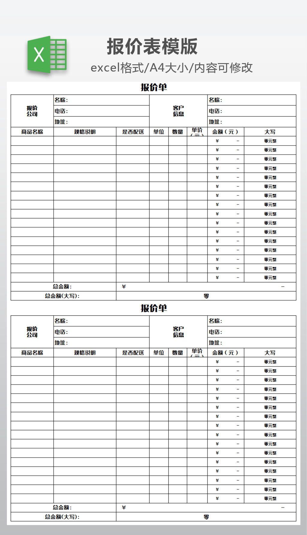 机械加工产品报价表格pdf