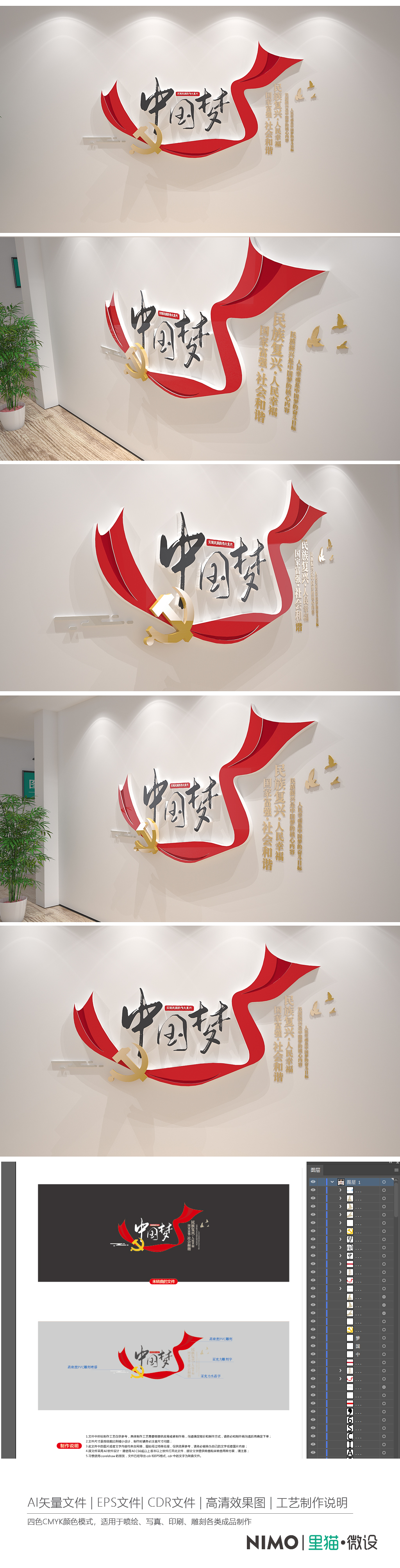 中国梦复兴梦立体创意党建标语文化墙
