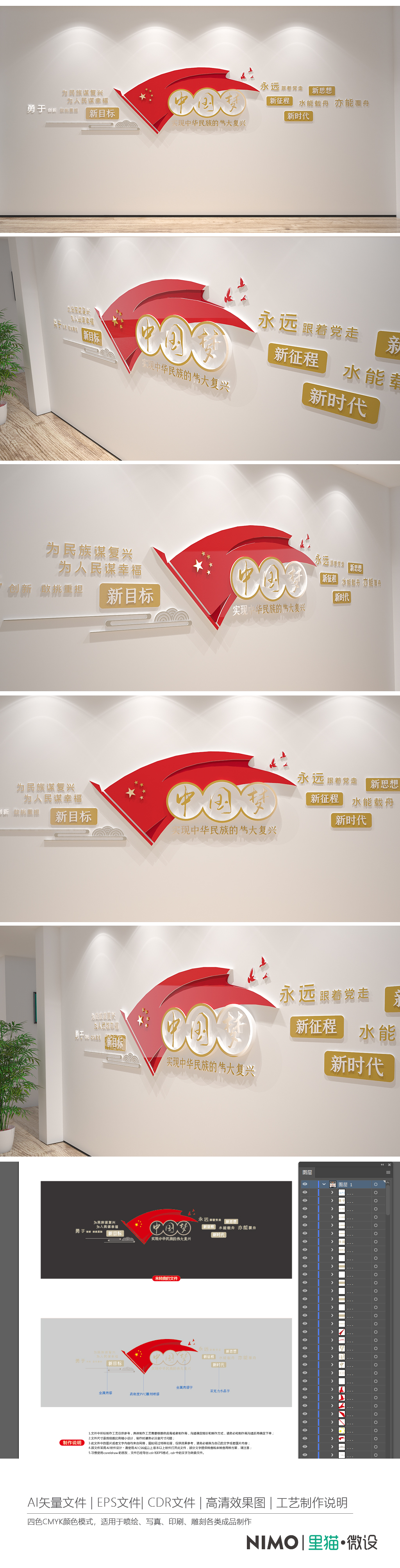 中国梦复兴梦立体创意党建标语文化墙
