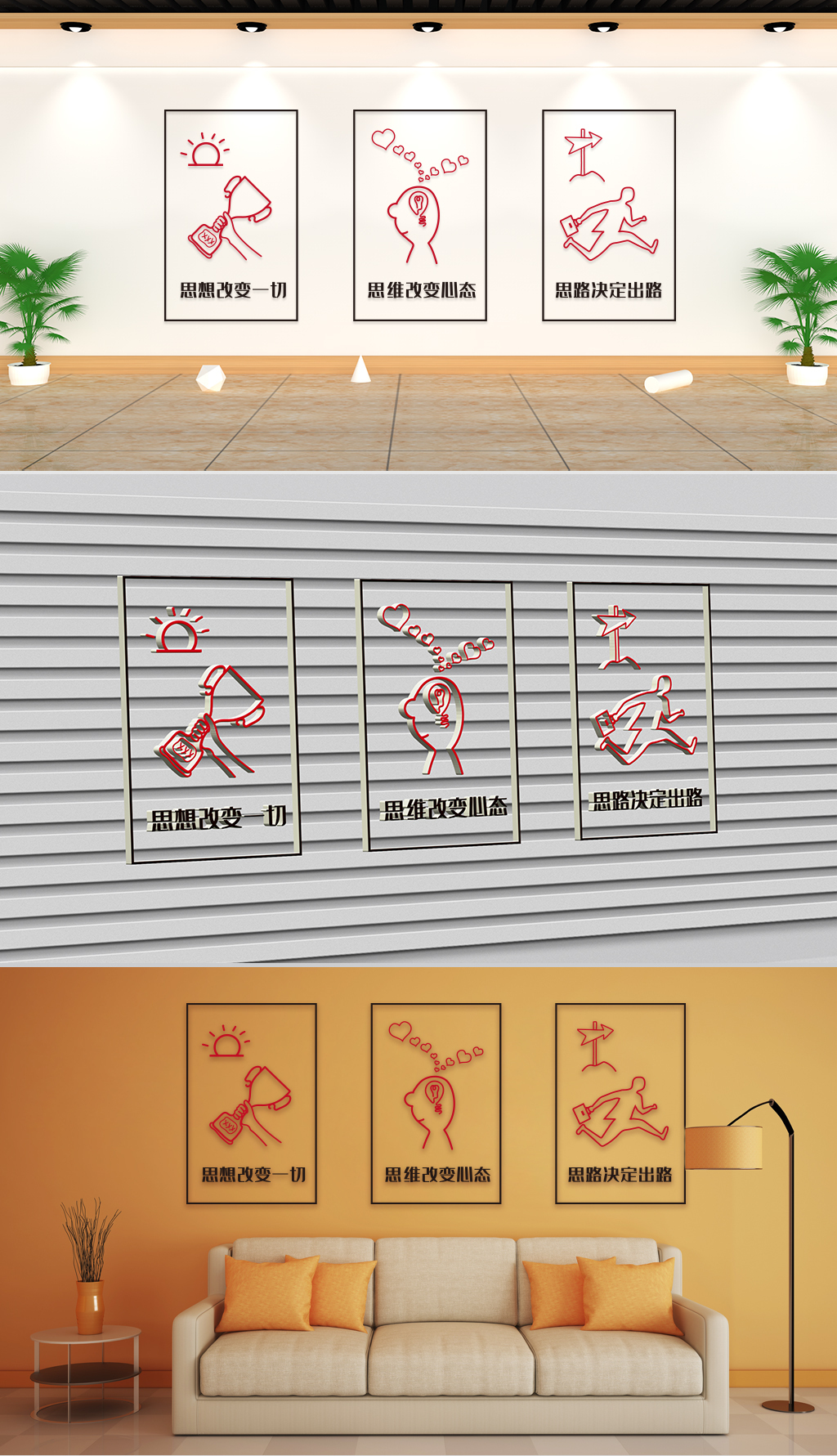文化墙-企业概念-思想改变一切企业三联画