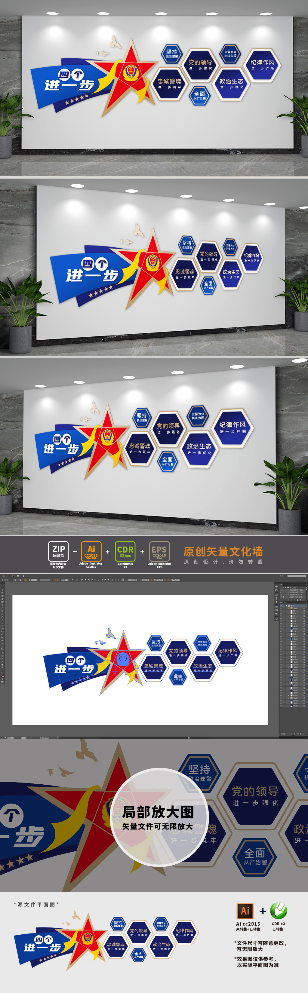 四个进一步公安标语文化墙