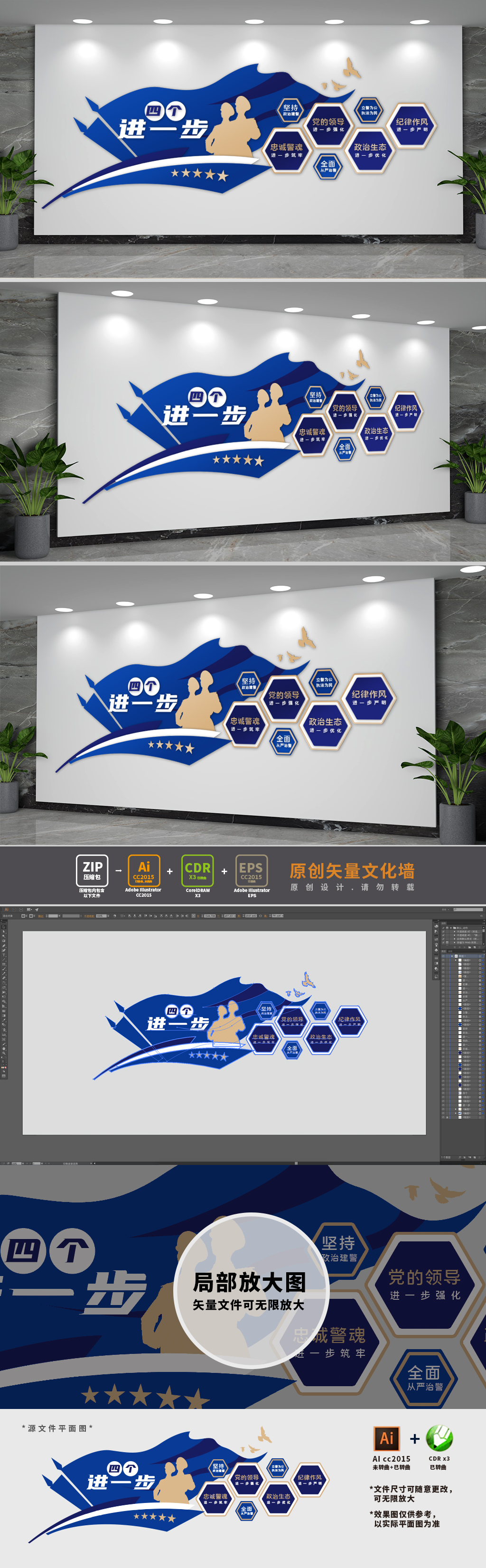 四个进一步公安文化墙