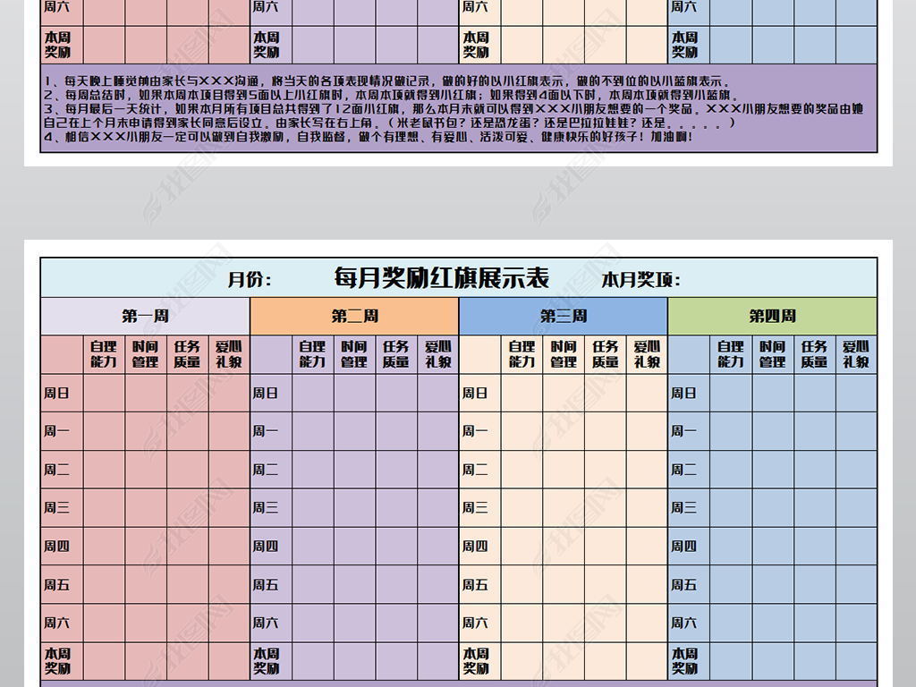 原创奖励展示表模版版权可商用