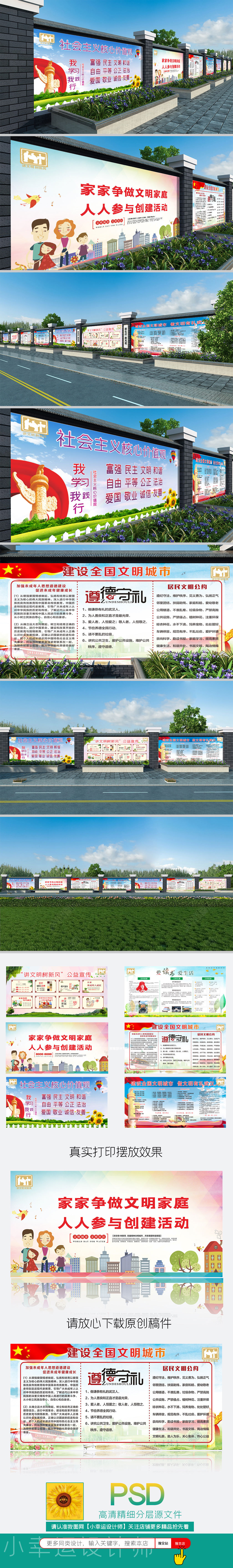 新农村创建文明城市户外文化墙