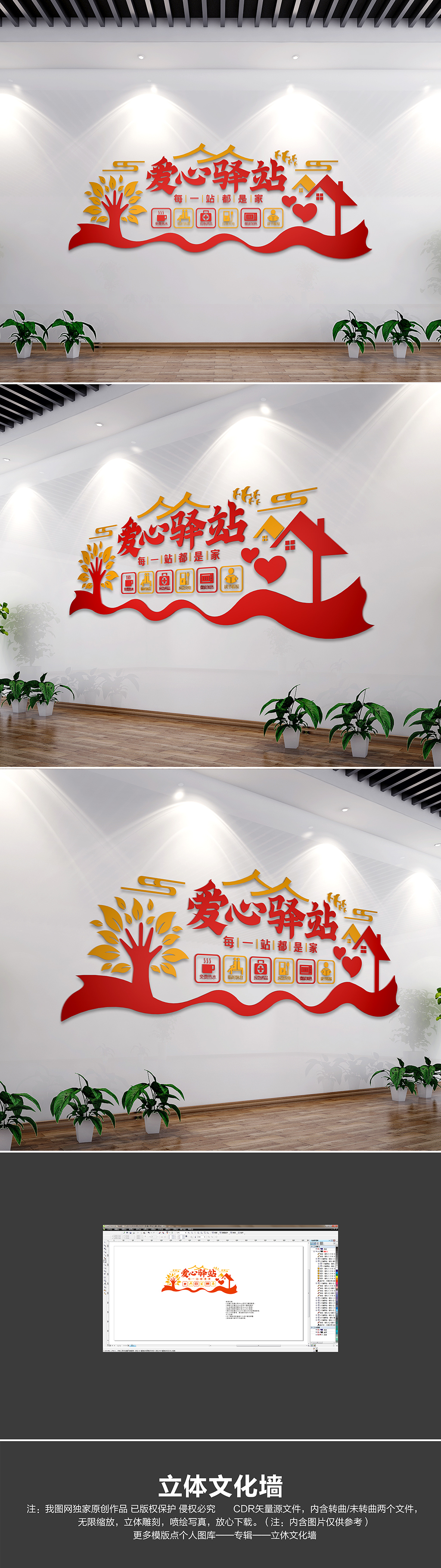 红色爱心驿站文化墙爱心驿站前台背景墙