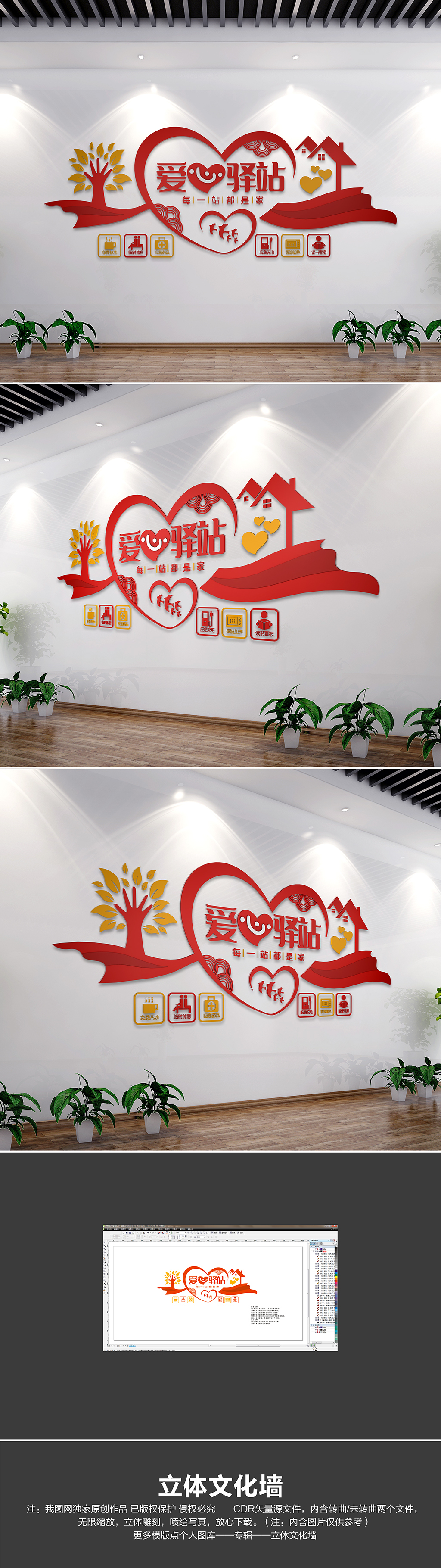 爱心驿站文化墙爱心驿站前台背景墙