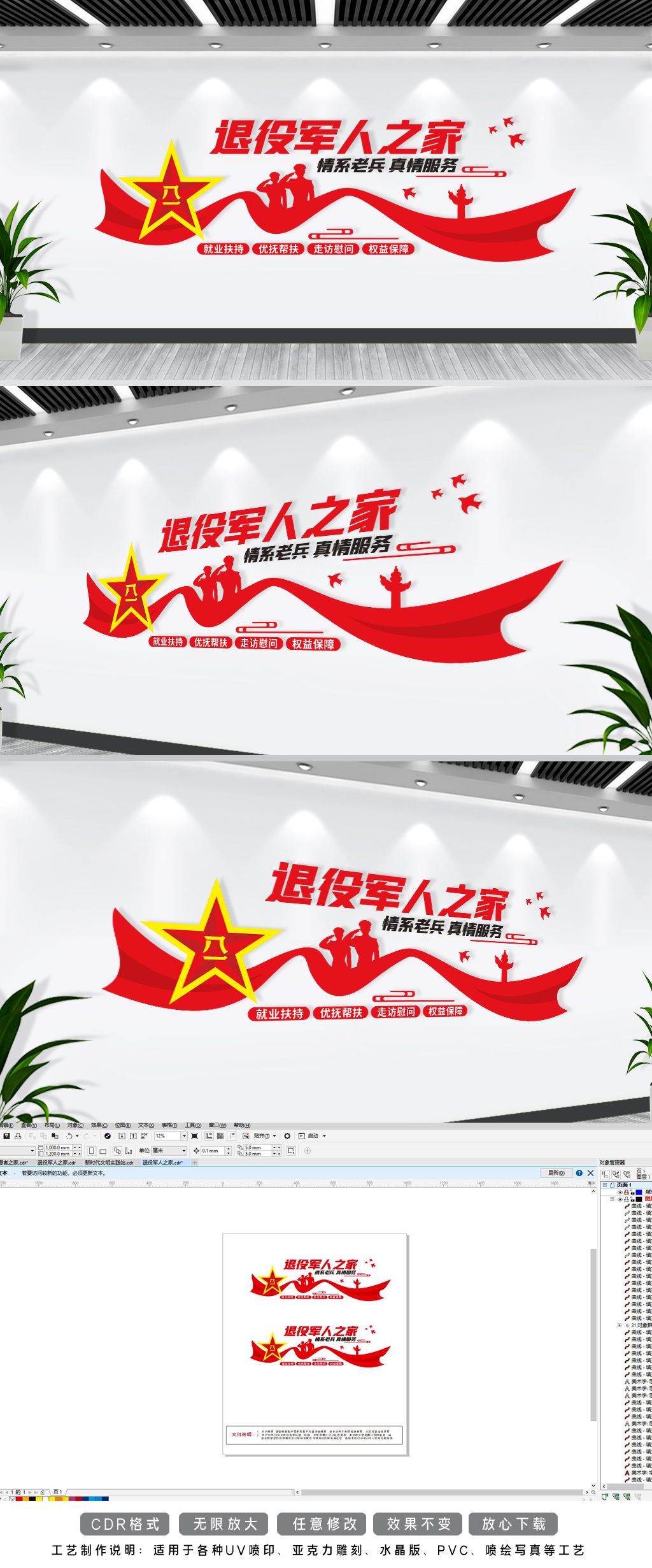退役军人管理服务中心老兵之家党建文化墙