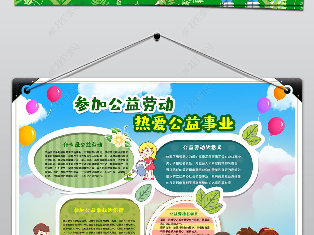 原创公益手抄报公益劳动公益事业宣传手抄报模板版权可商用