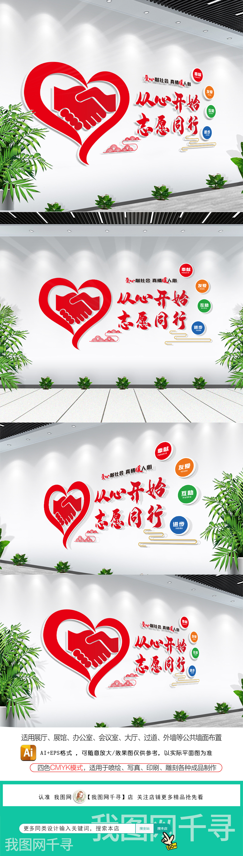 从心开始志愿同行社区志愿者标语文化墙