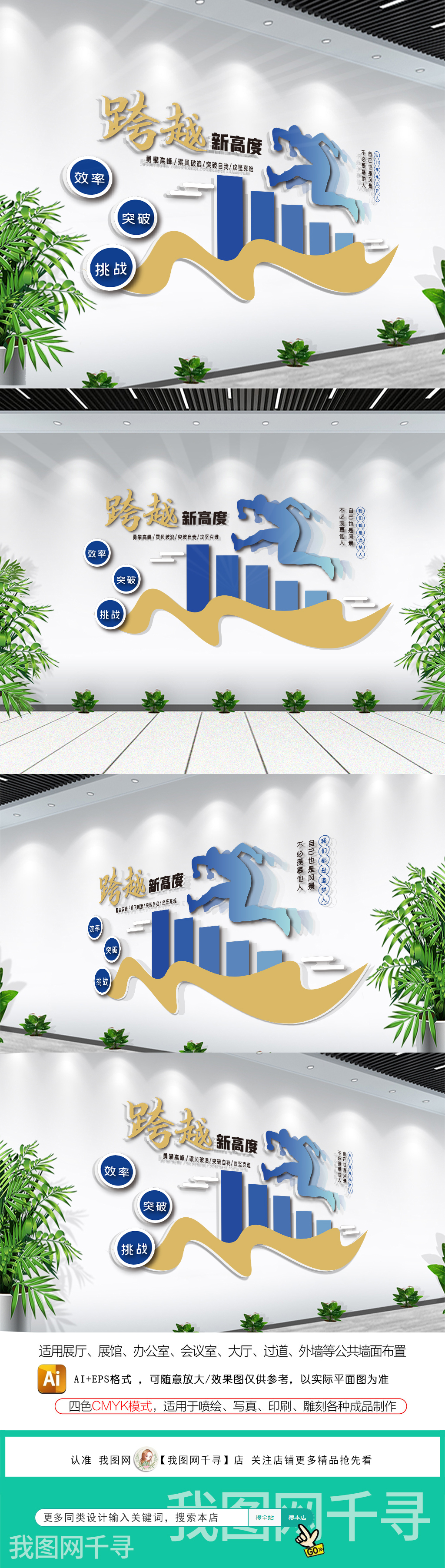 创意多彩跨越新高度企业励志文化墙形象墙