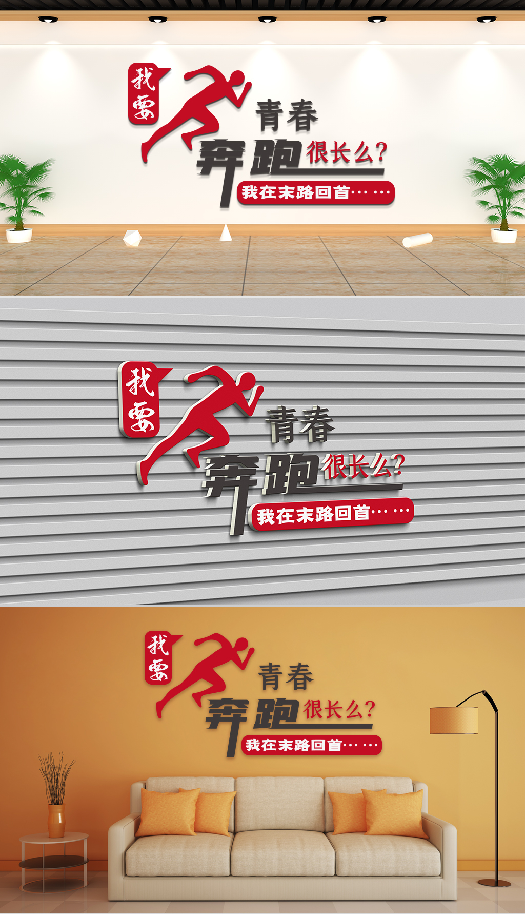 企业理念-我要奔跑青春很长么我在末路回首