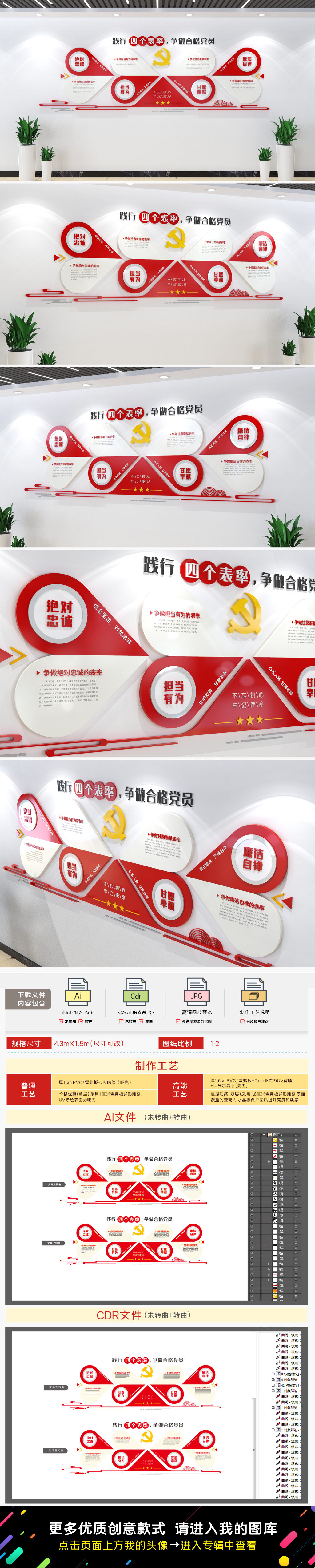 践行四个表率争做合格党员党建文化墙