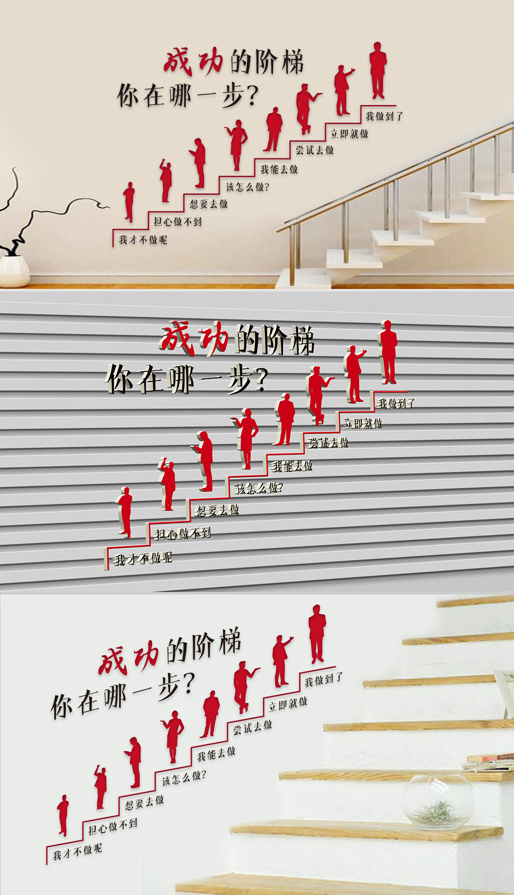 文化墙-企业理念-成功的阶梯你在哪一步