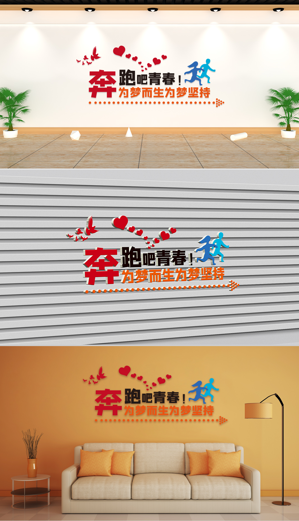 文化墙企业理念奔跑吧青春为梦而生为梦坚持