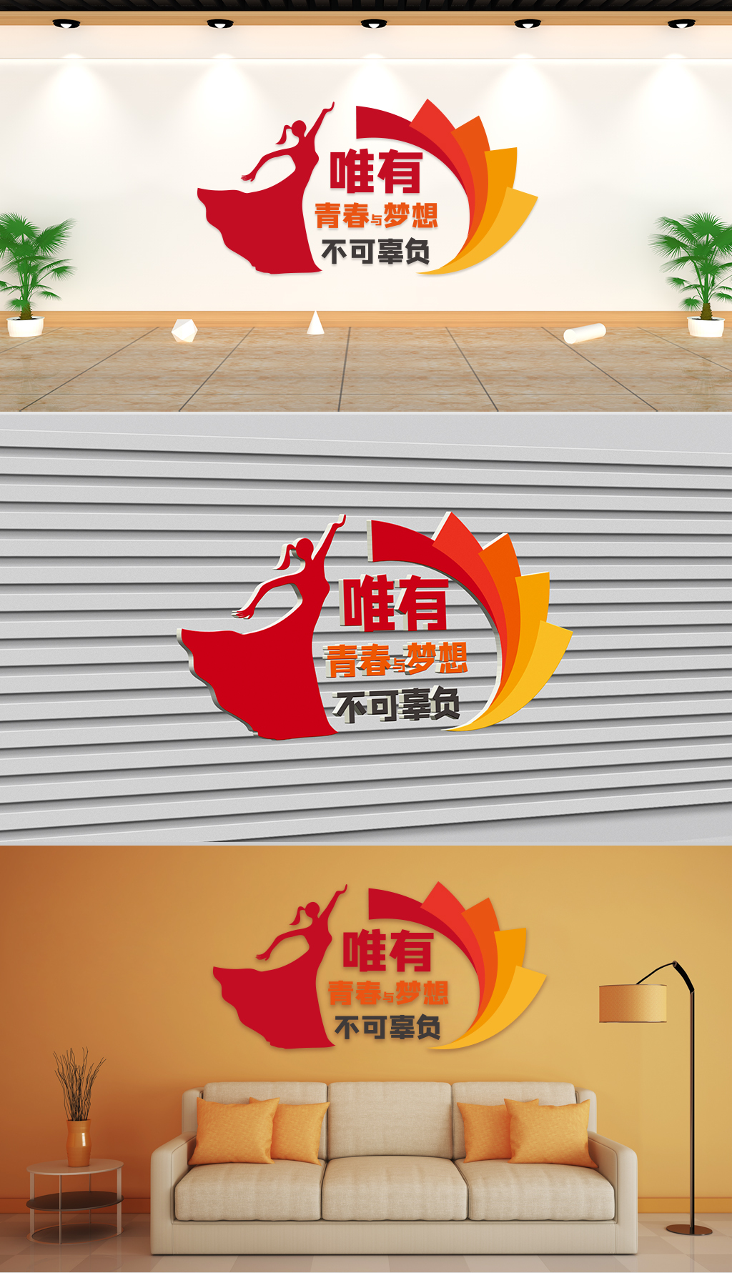 原创文化墙-企业理念-唯有青春与梦想不可辜负-版权可商用
