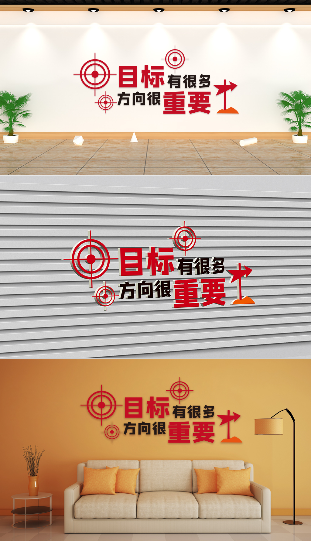 原创文化墙-企业理念-目标有很多方向很重要-版权可商用