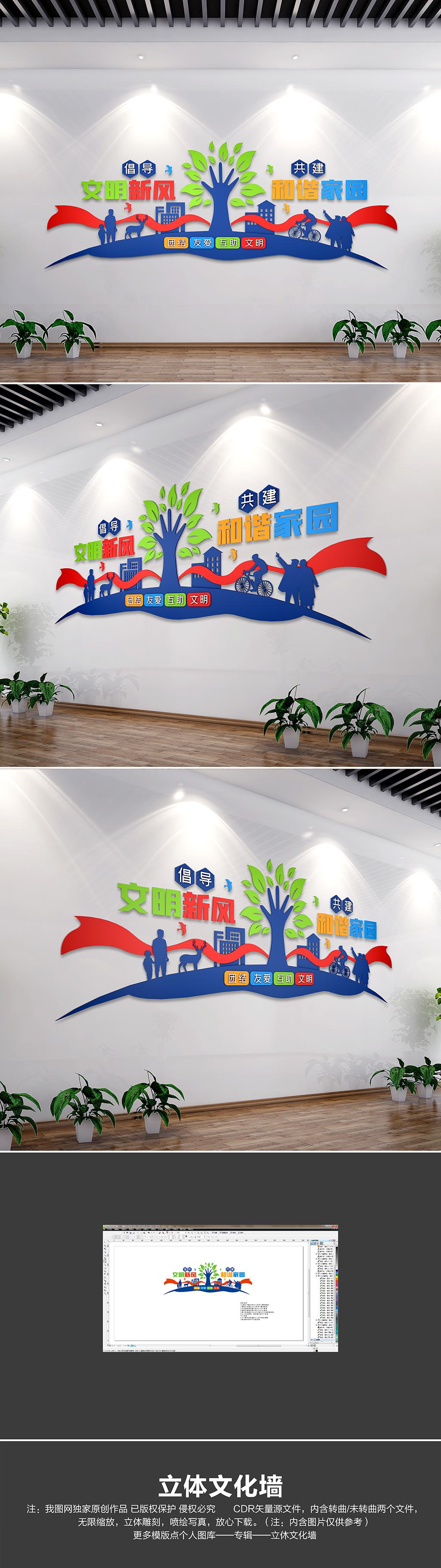 倡导文明新风共建和谐家园社区文化墙