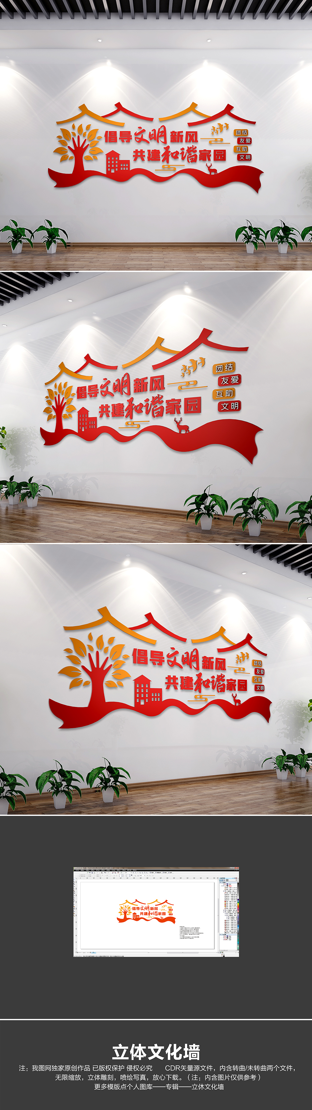 原创倡导文明新风社区文化墙-版权可商用