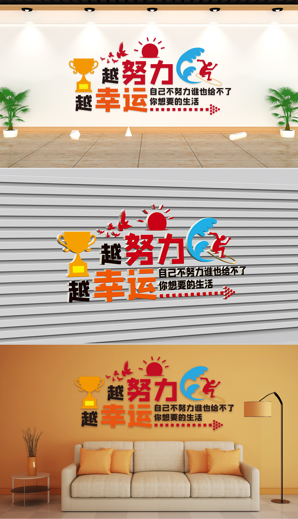 原创文化墙-企业理念-越努力越幸运-版权可商用