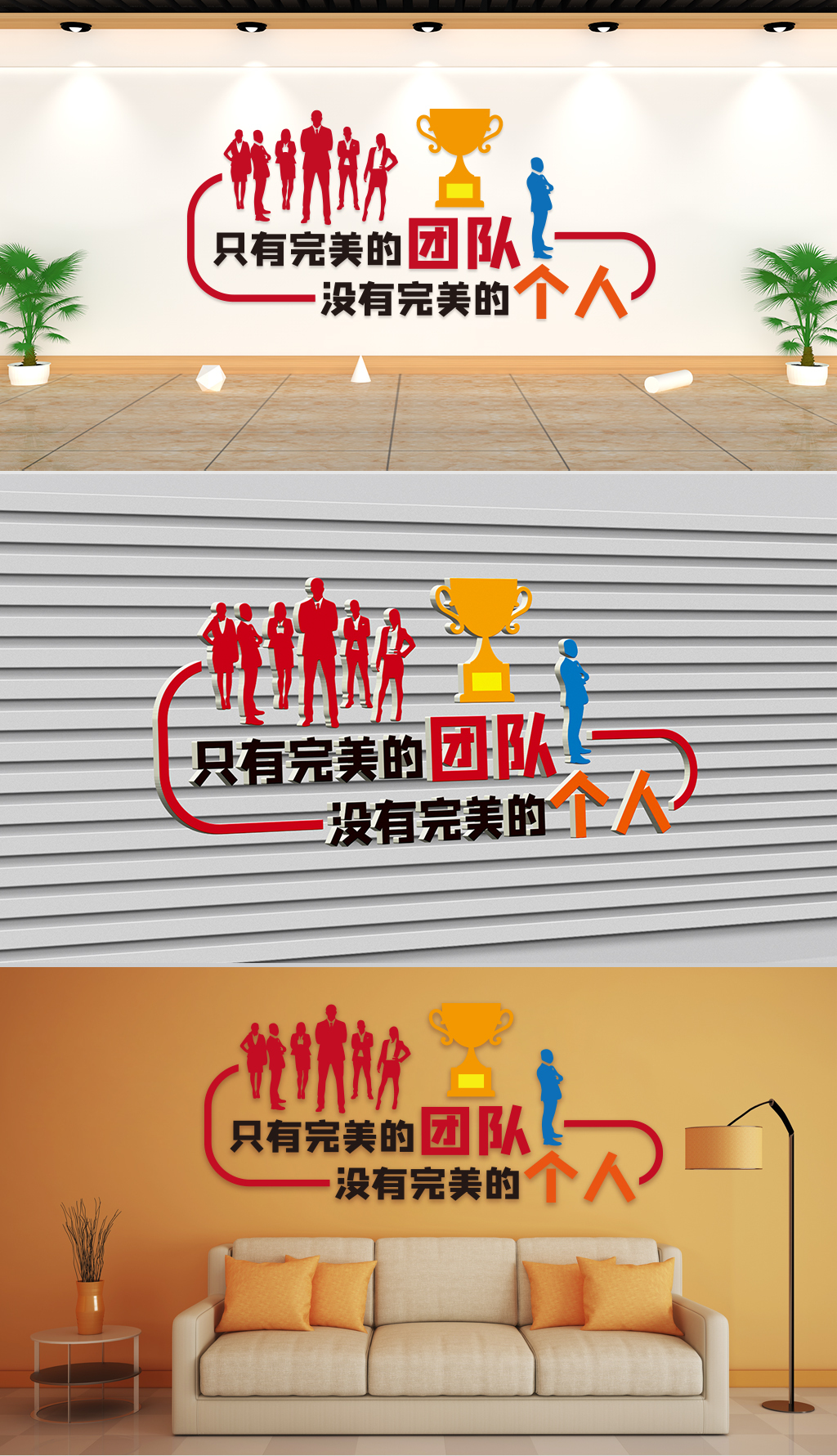 文化墙-只有完美的团队没有完美的个人