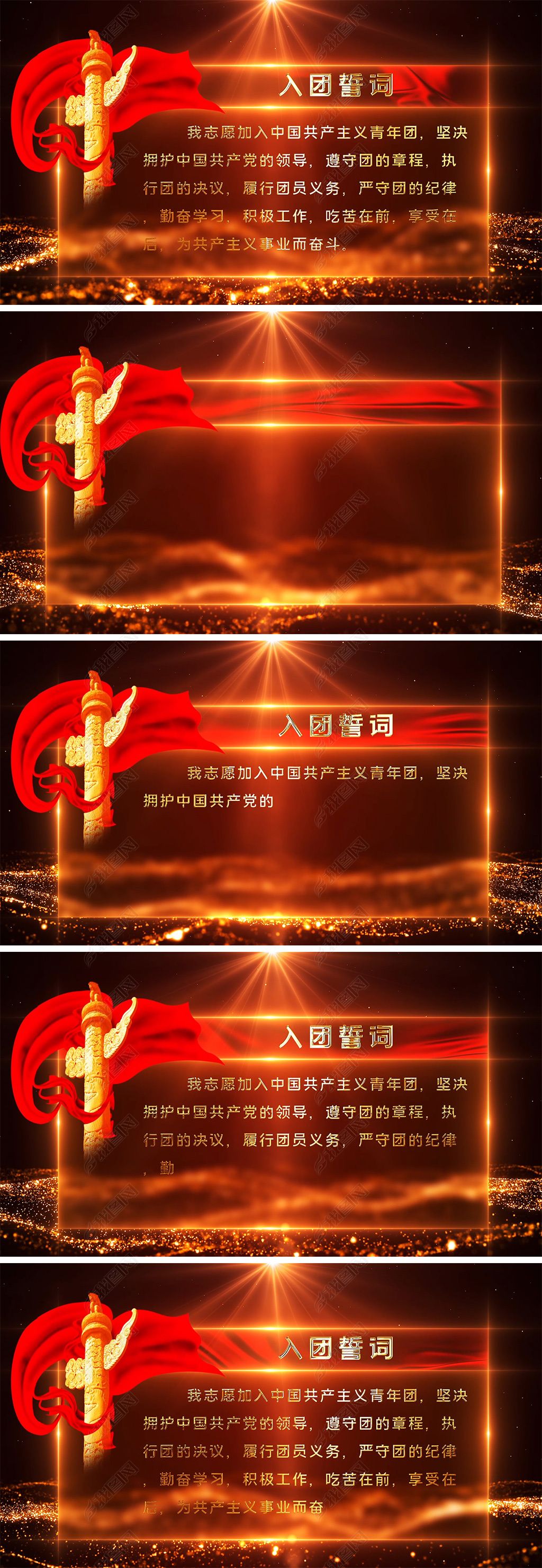 共青团入团誓词ae模板