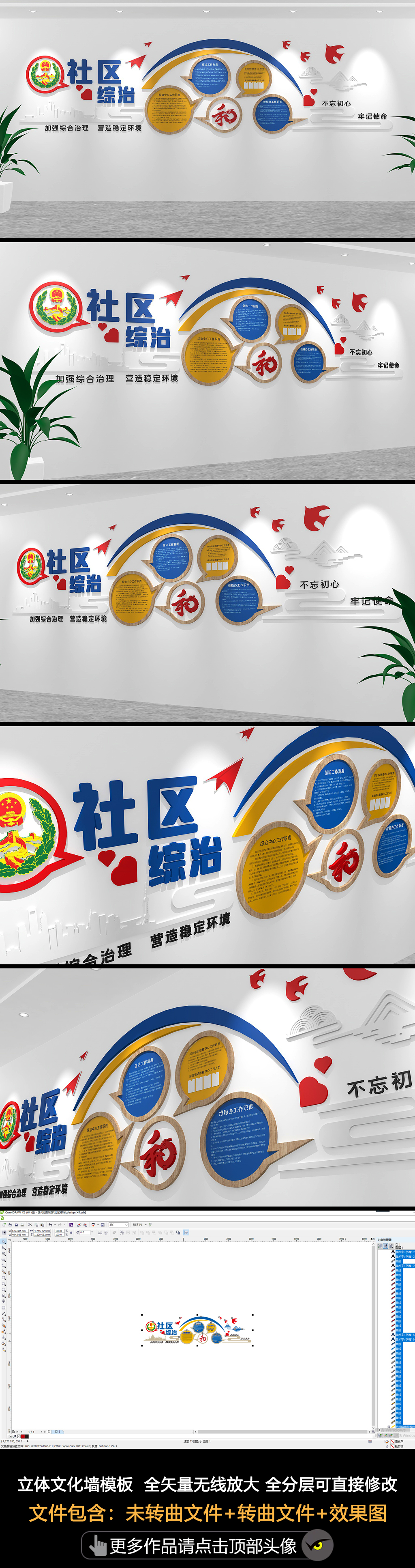 社区综治维稳文化墙人民调解室综治文化墙