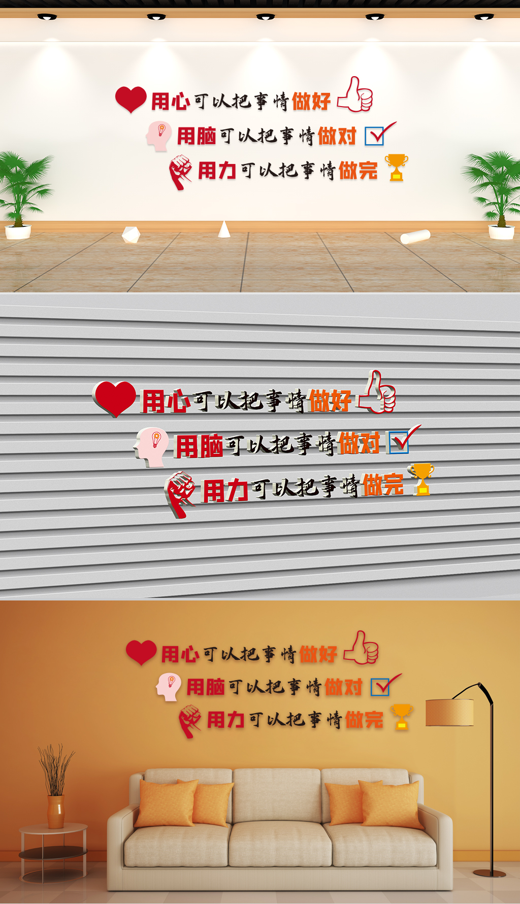 文化墙企业理念-用心用脑用力做好做对做完
