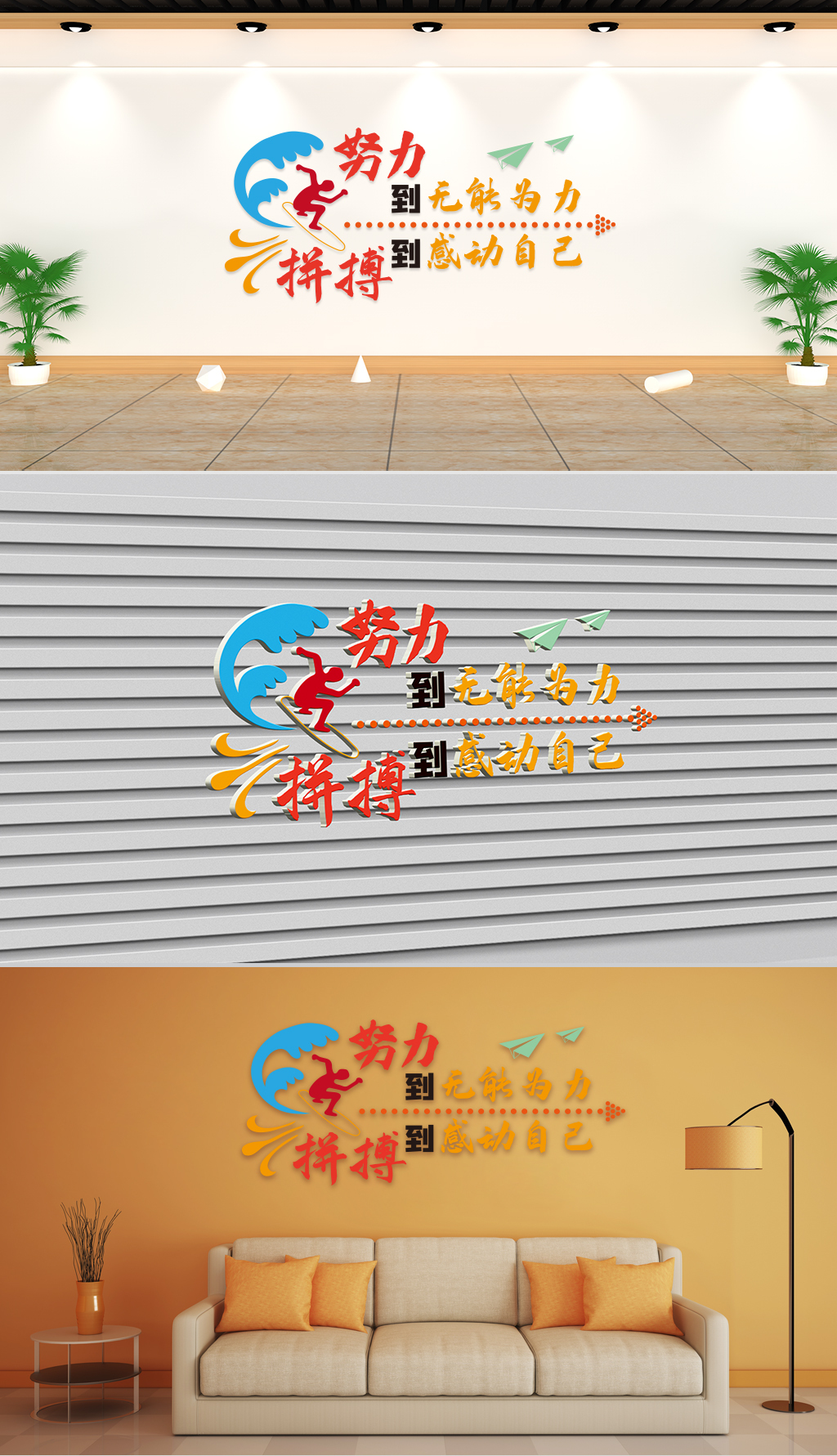 文化墙-努力到无能为力拼搏到感动自己