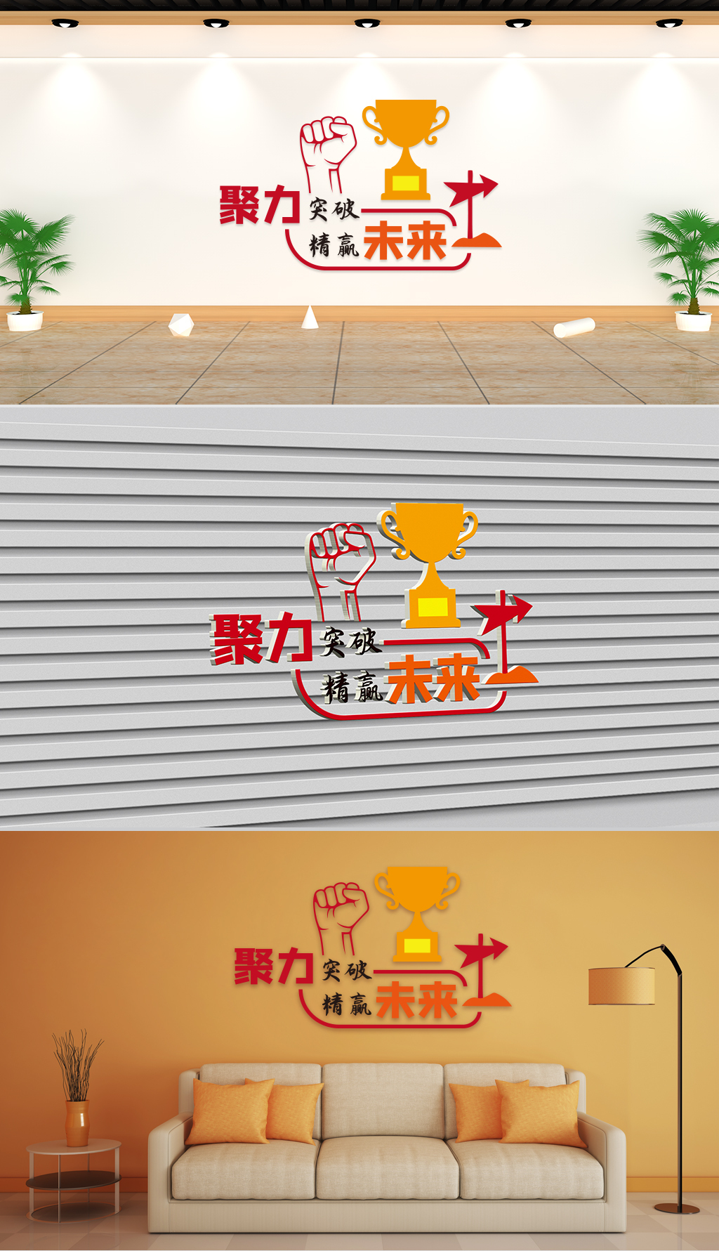 原创文化墙-企业理念-聚力突破精赢未来-版权可商用