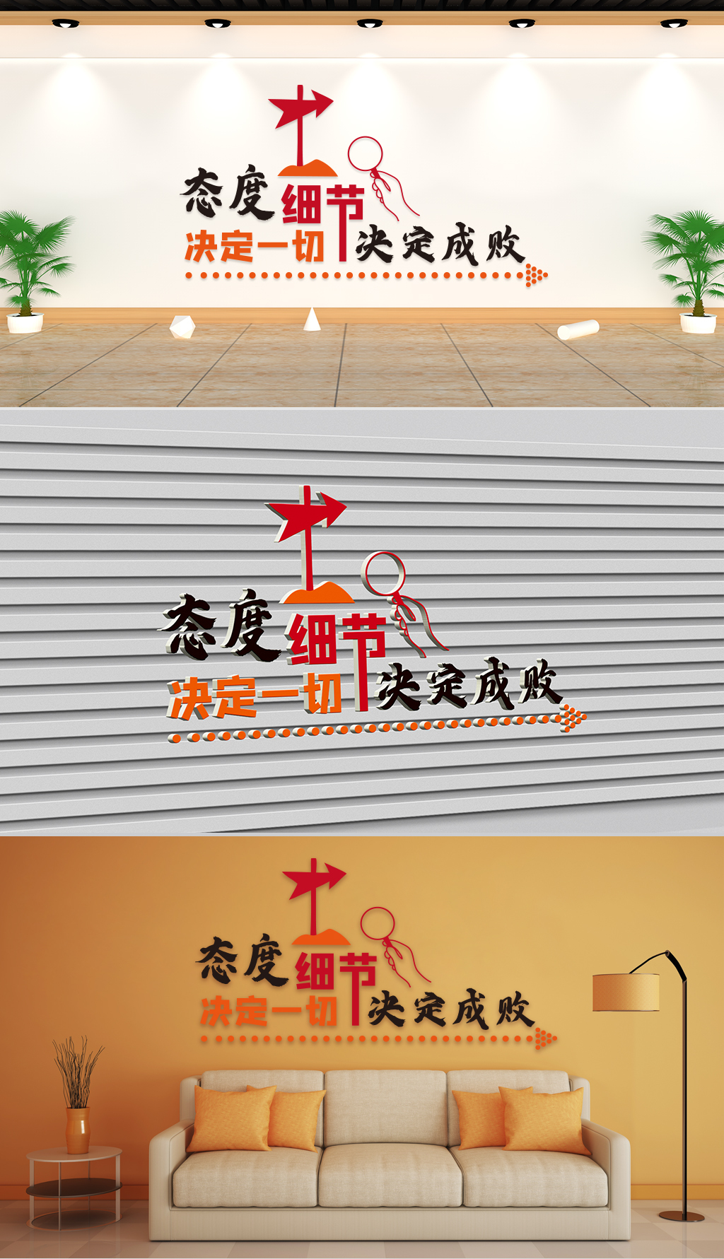 文化墙企业理念-态度决定一切细节决定成败