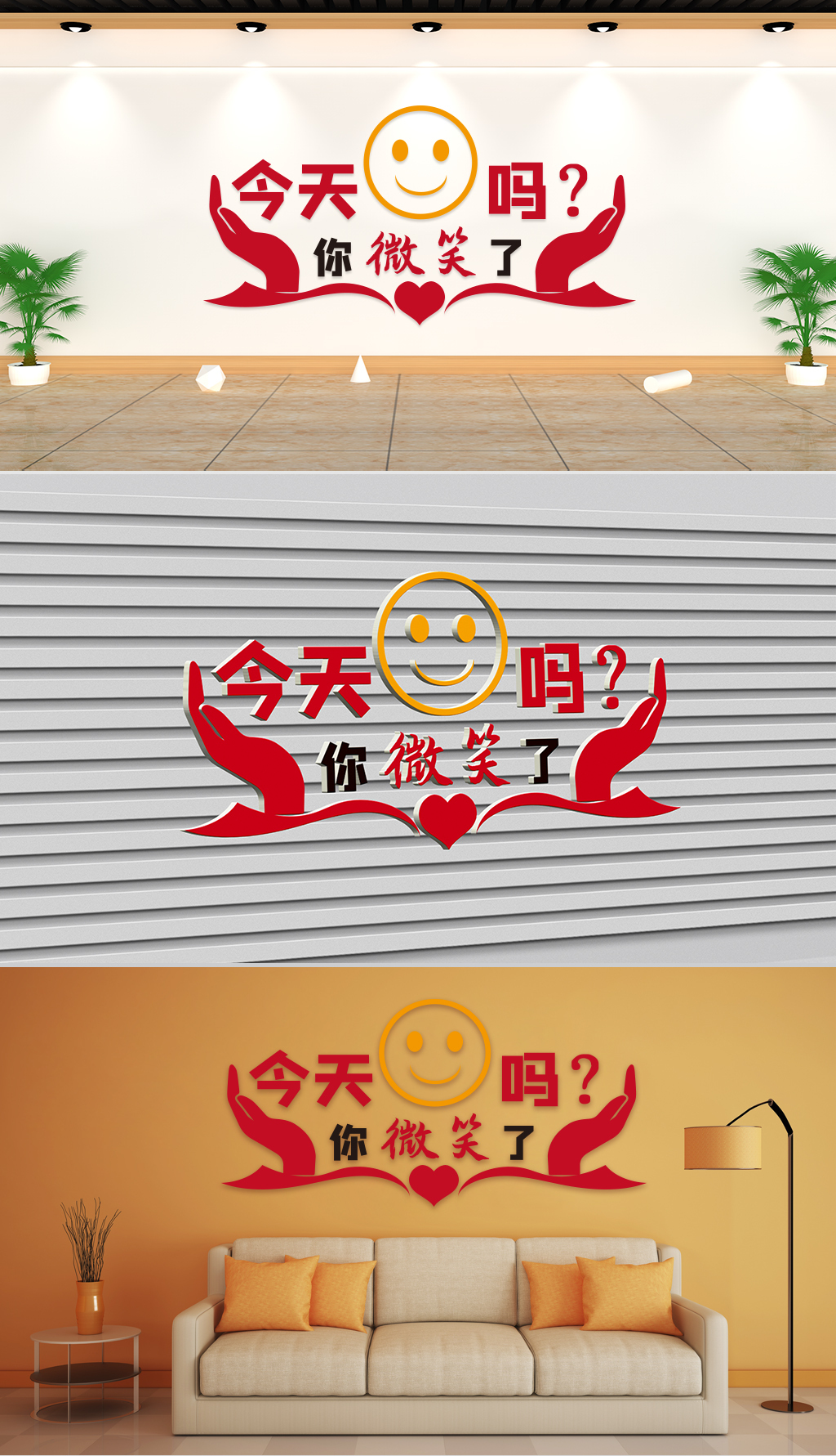 原创文化墙-企业理念-今天你微笑了吗-版权可商用