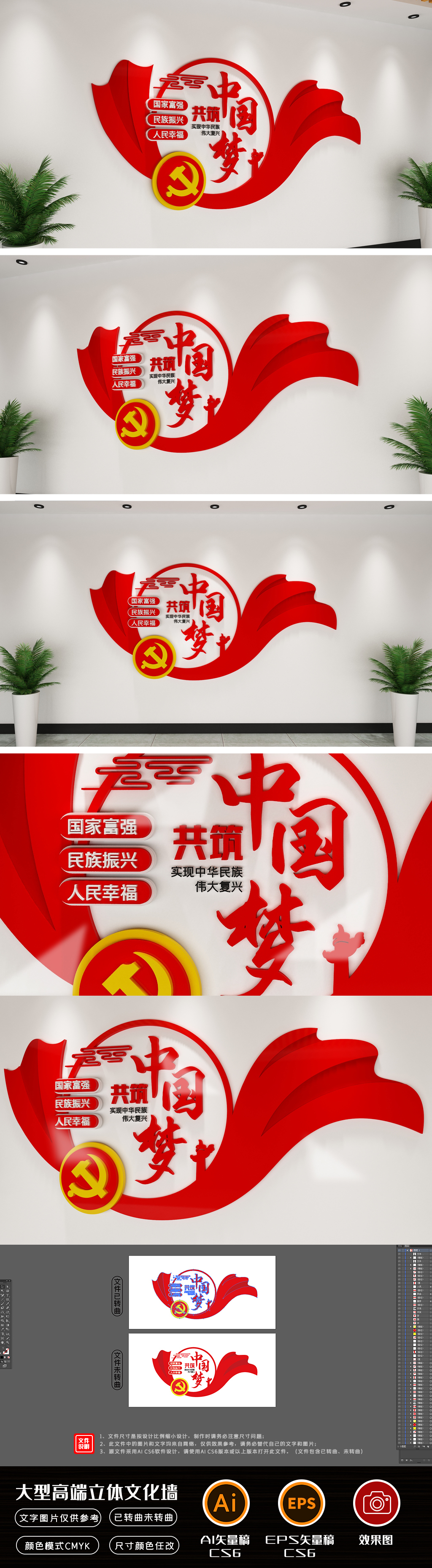 中国梦复兴梦立体创意党建标语文化墙