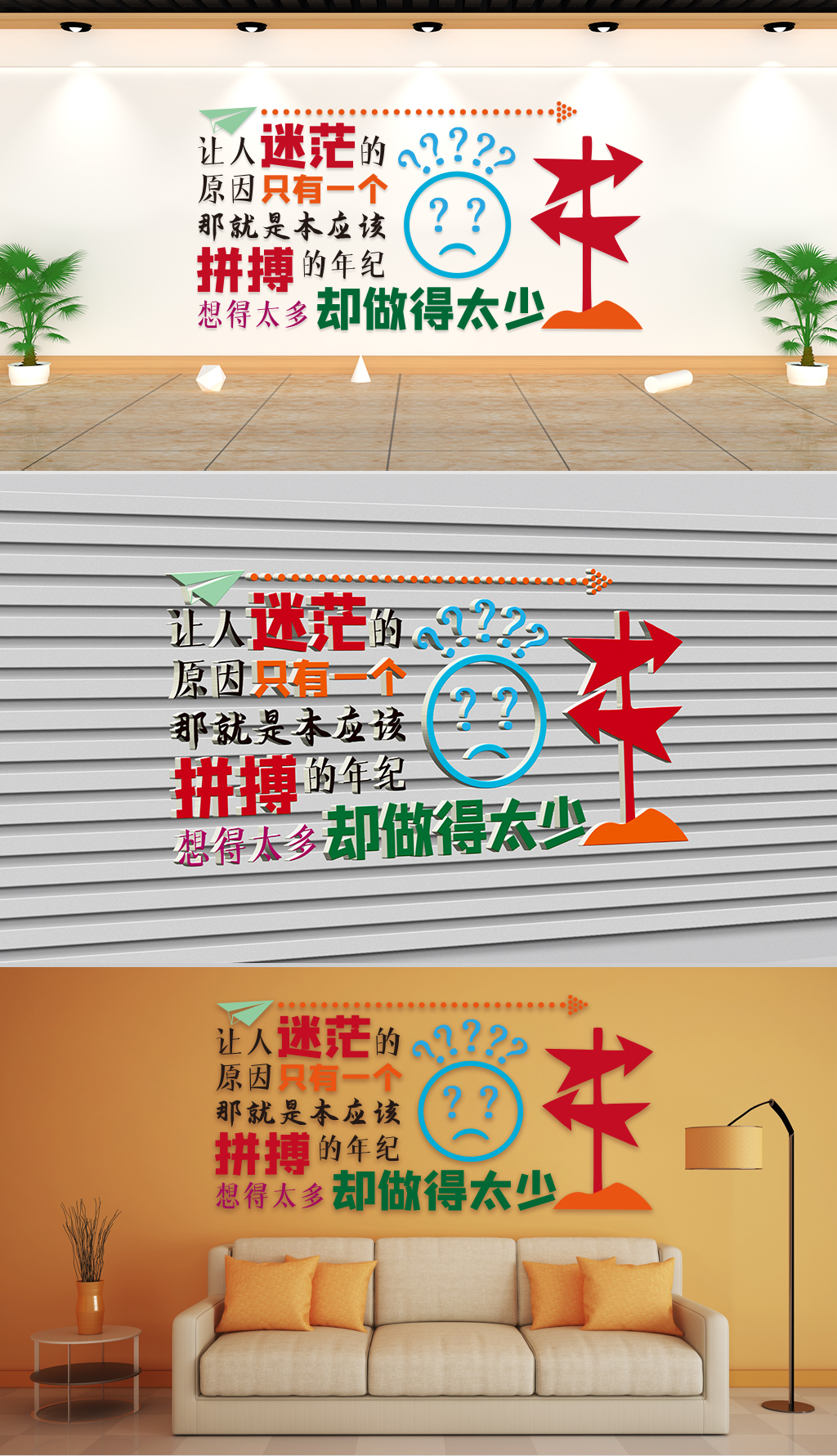 文化墙-企业理念-让人迷茫的原因只有一个