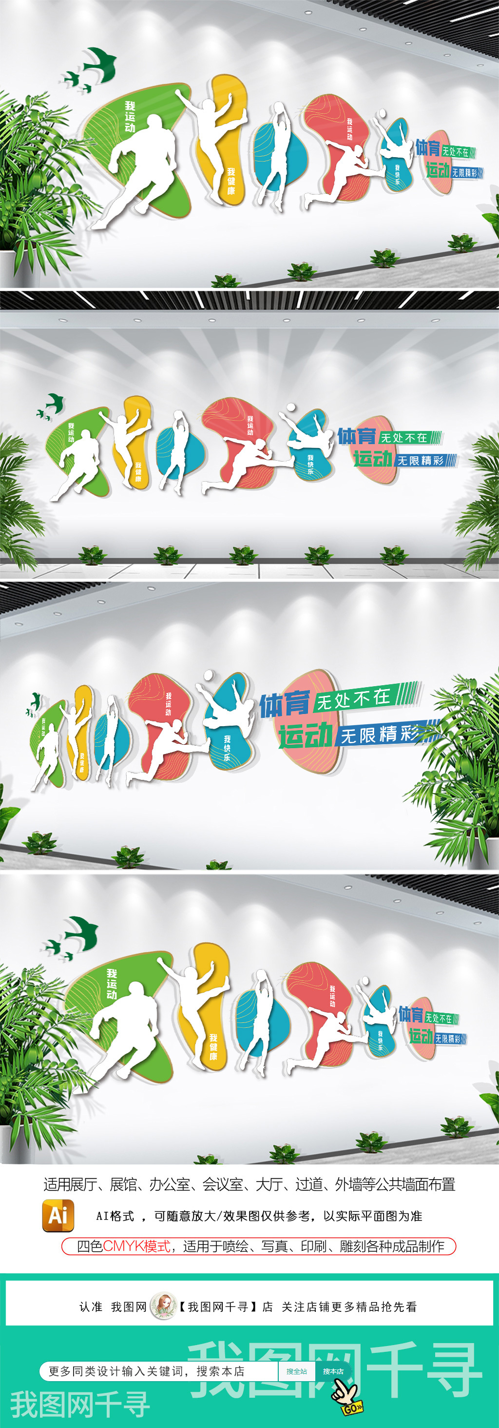 立体动感体育文化墙浮雕墙学校体育文化墙