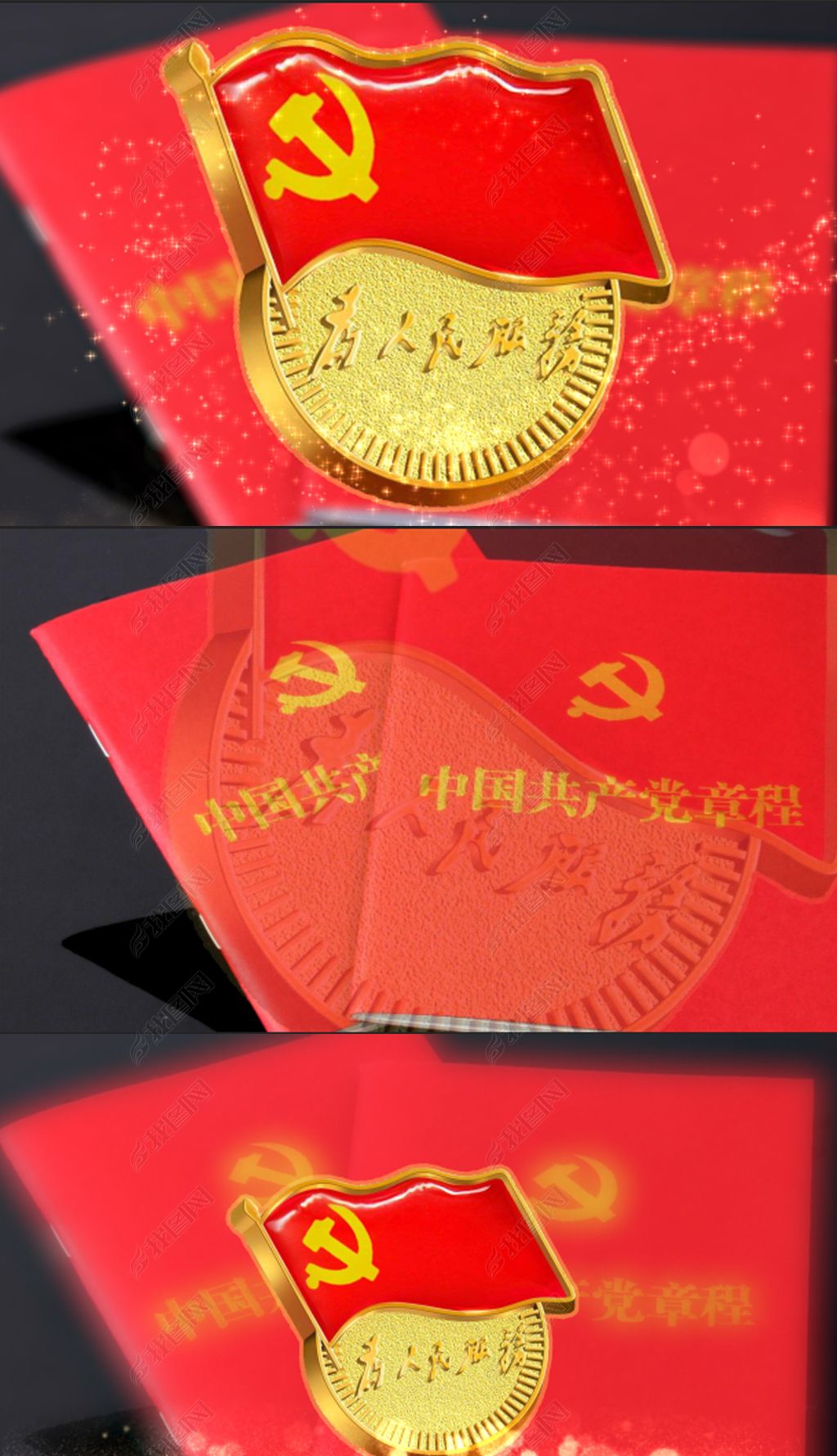 党徽