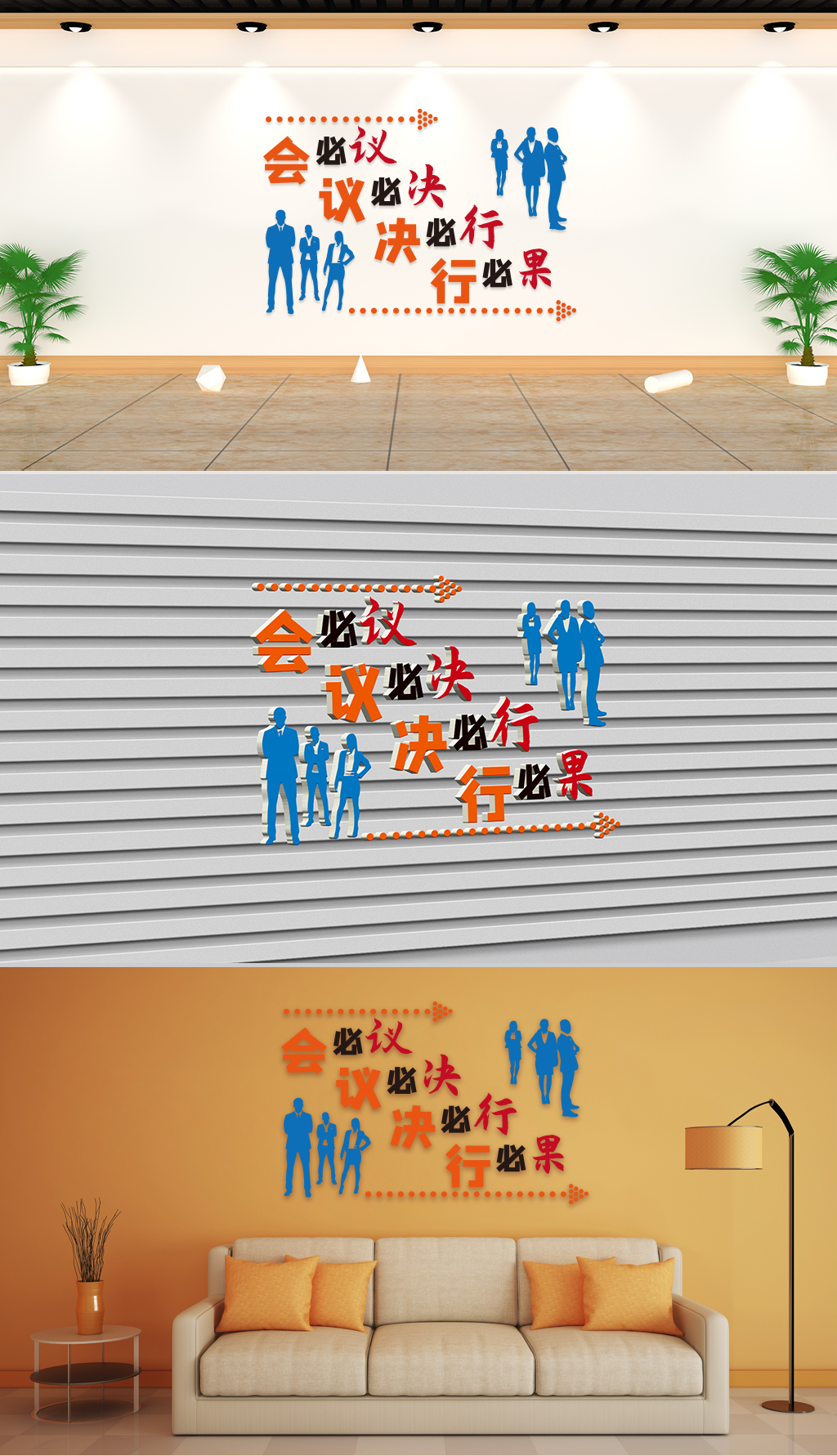 原创文化墙企业理念-会必议议必决决必行行必果-版权可商用