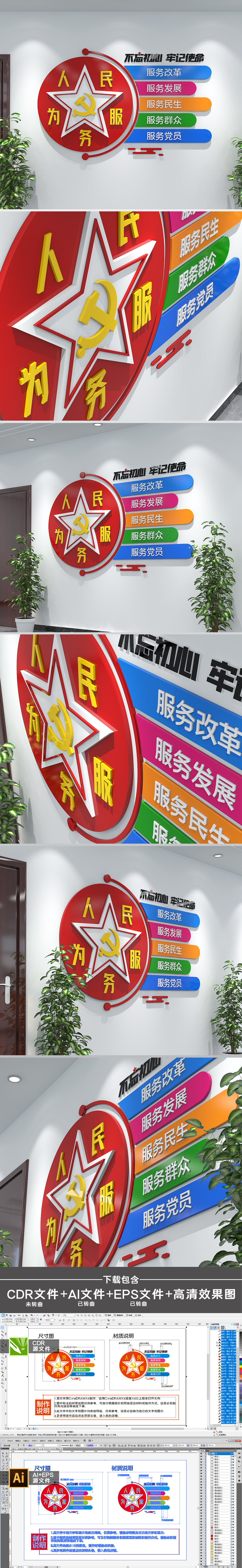 小型为人民服务党建文化墙形象墙设计