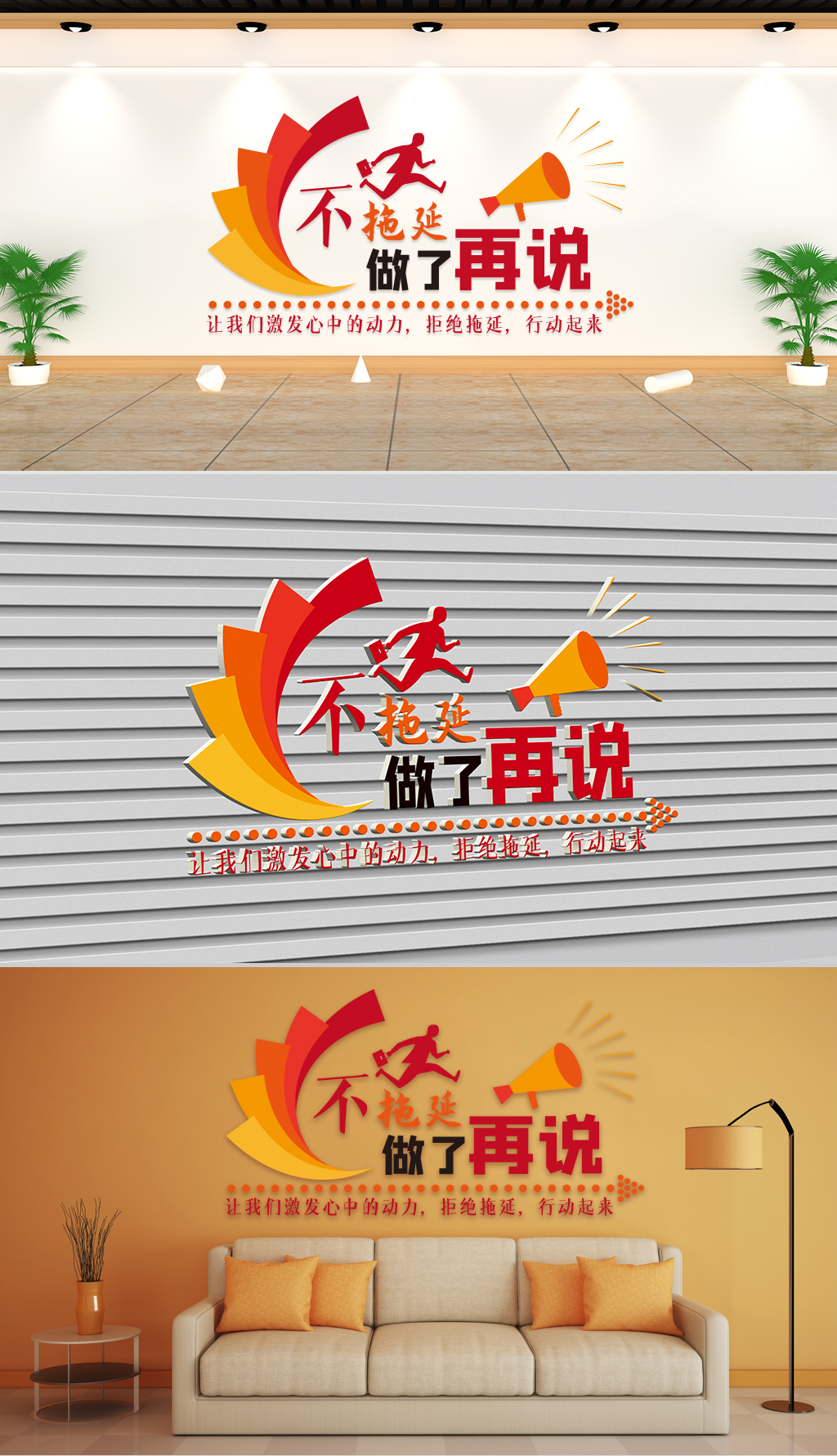 文化墙-企业理念-不拖延做了再说
