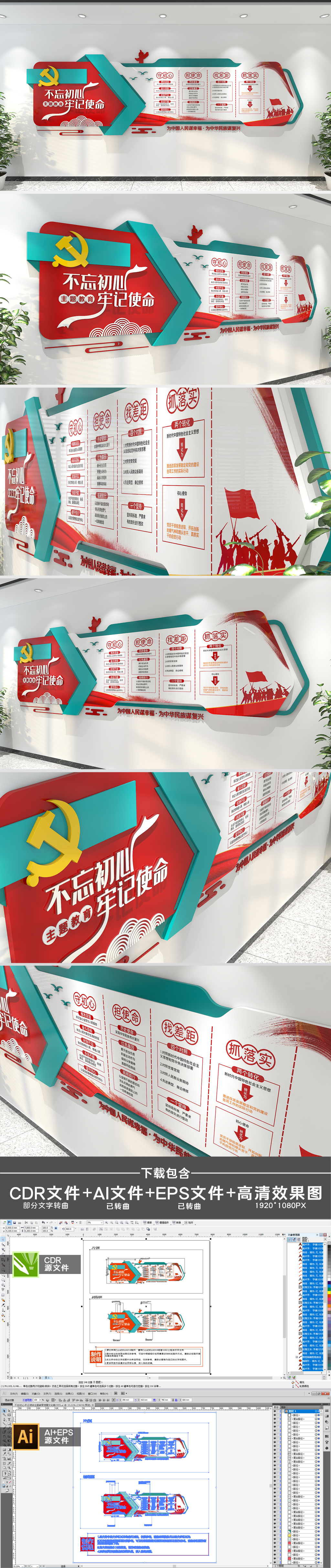 原创素雅不忘初心牢记使命主题教育党建文化墙
