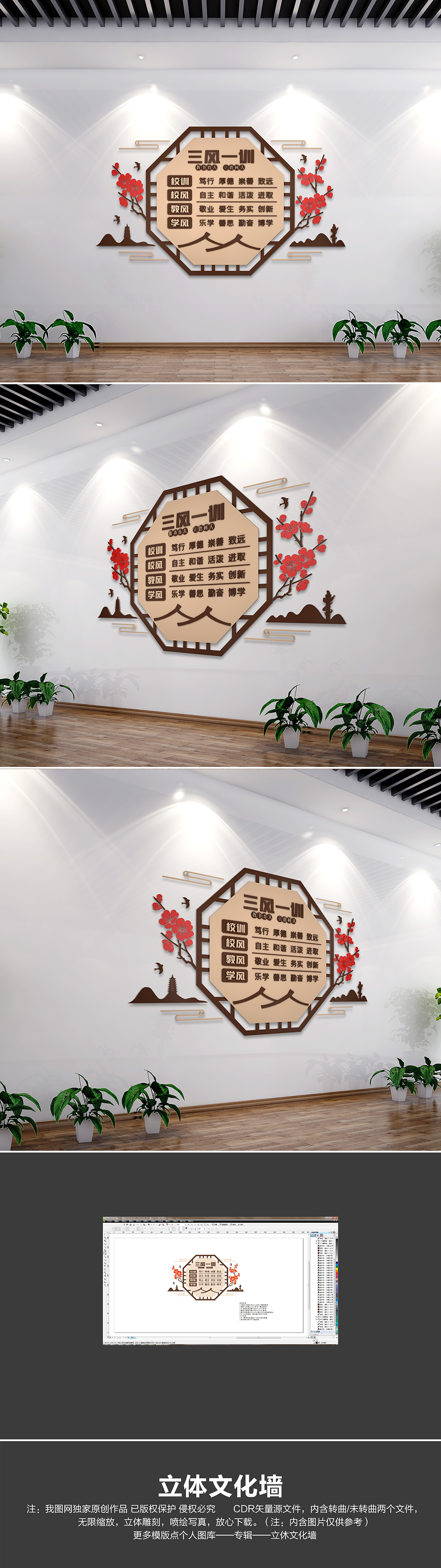原创中式三风一训校园文化墙校风校训文化墙-版权可商用