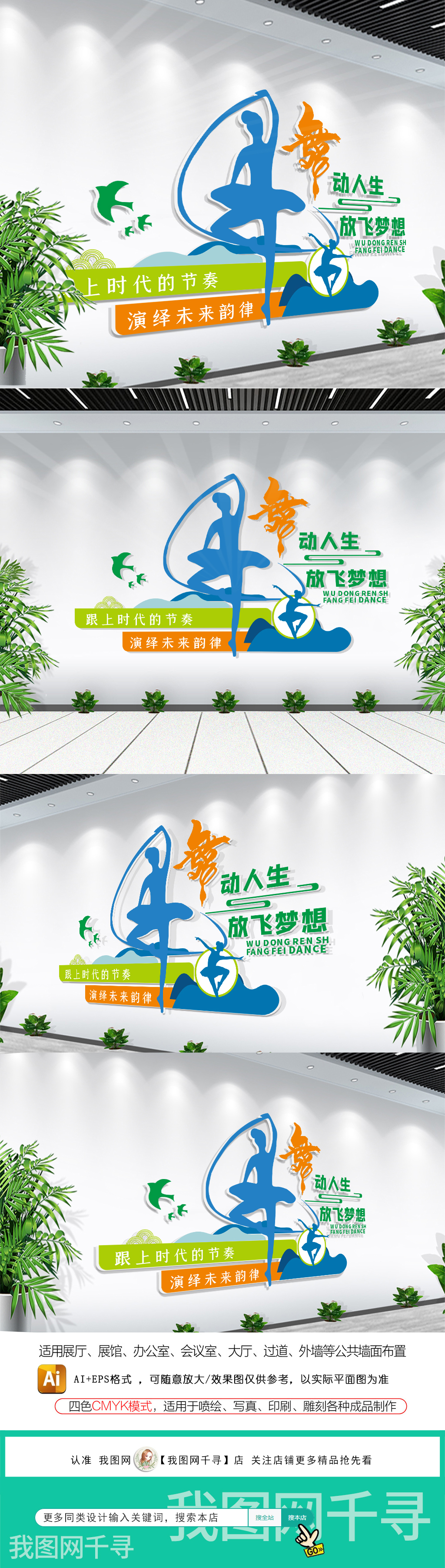 校园舞蹈艺术文艺励志标语文化墙艺术文化墙
