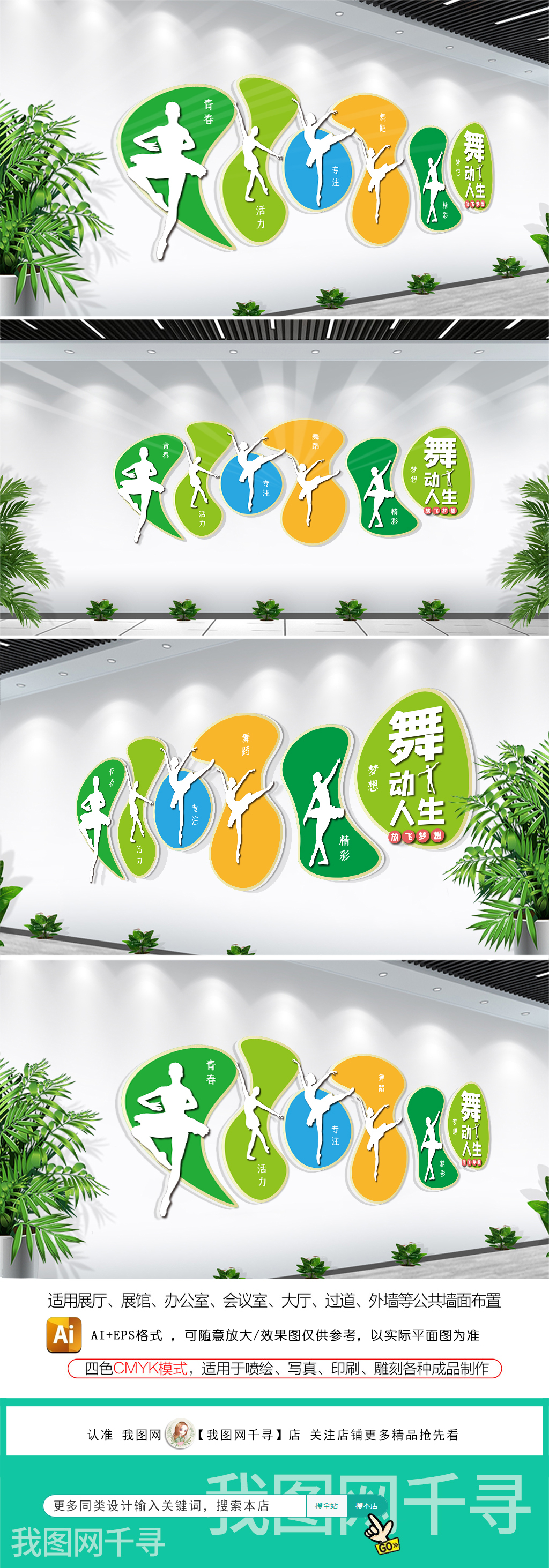 校园艺术舞蹈浮雕文化墙教育机构文化墙