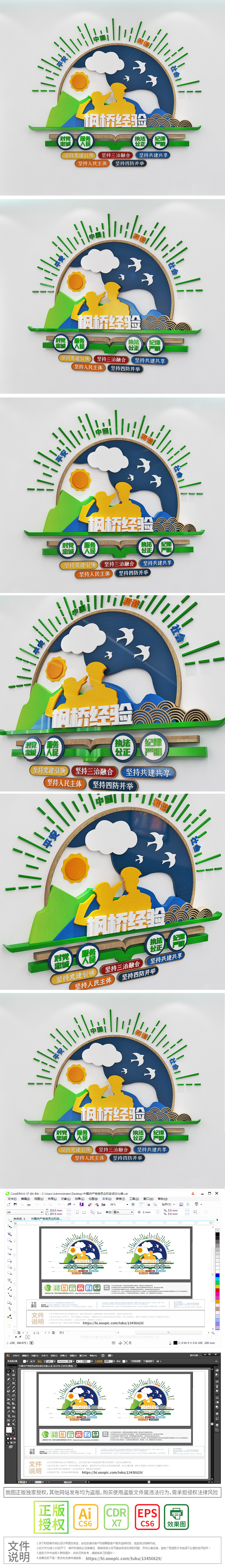 公安警营枫桥经验标语口号文化墙