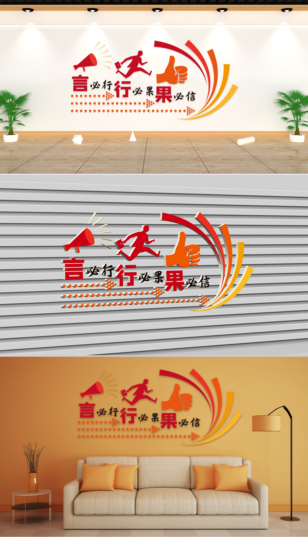 原创文化墙-企业理念-言必行行必果果必信-版权可商用