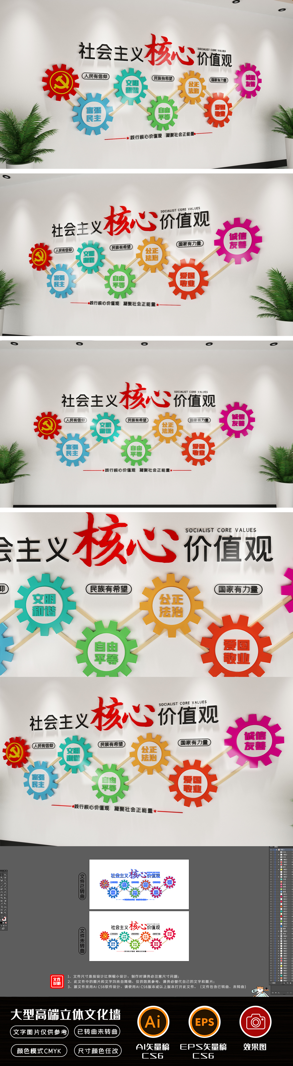 创意齿轮社会主义核心价值观文化墙