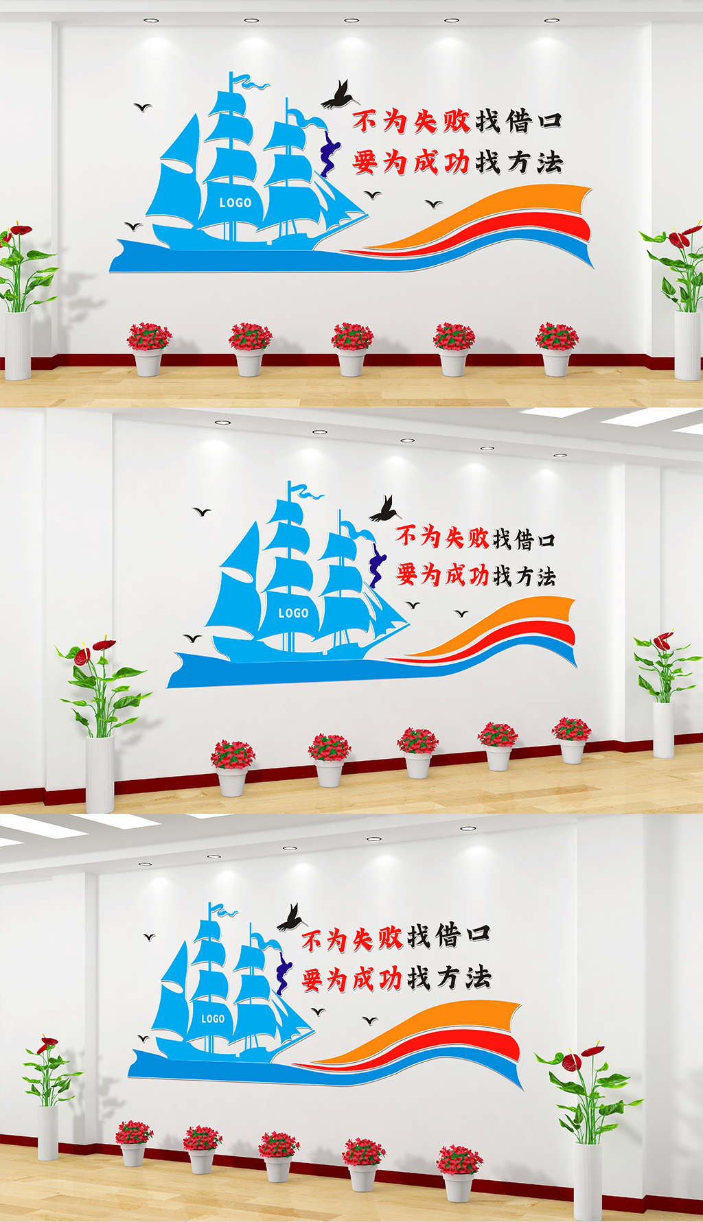 企业励志文化墙不为失败找借口