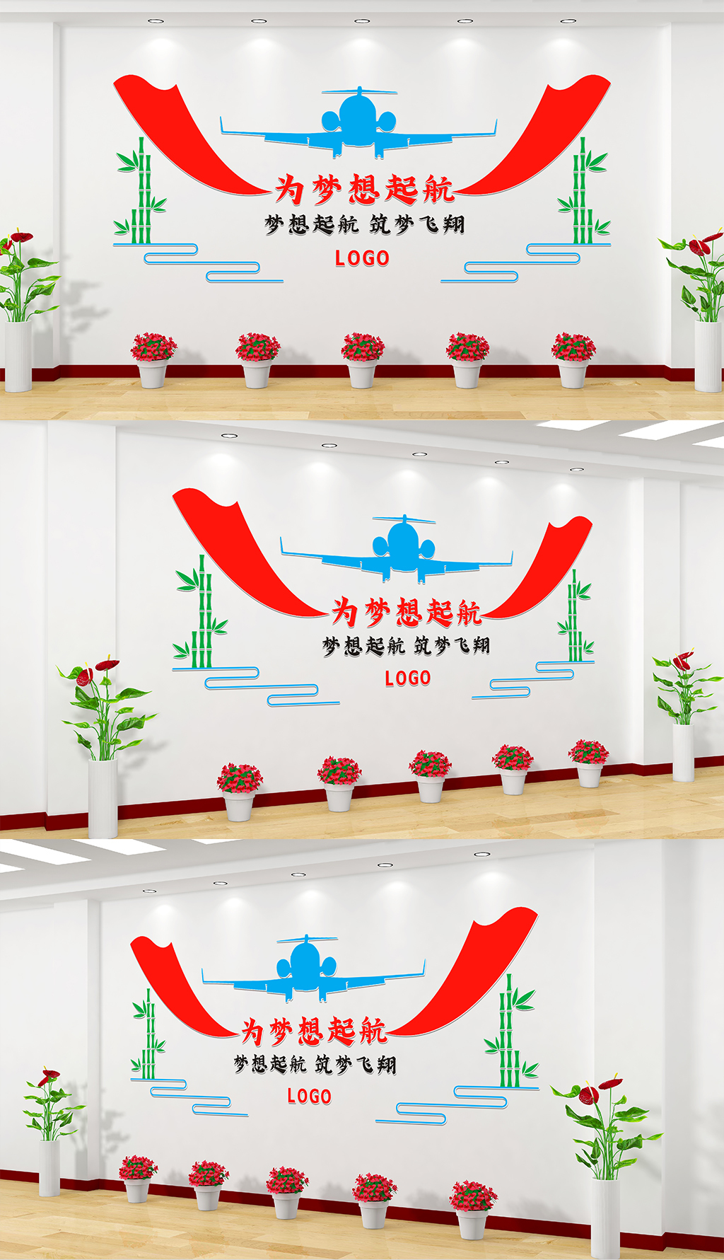 企业励志文化墙为梦想起航