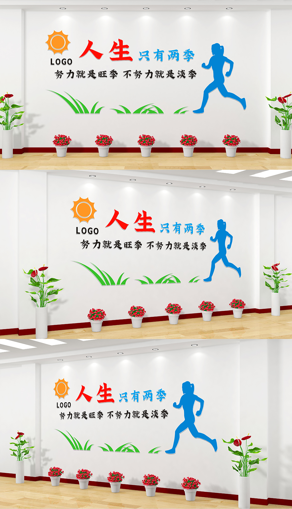 企业励志文化墙人生只有两季